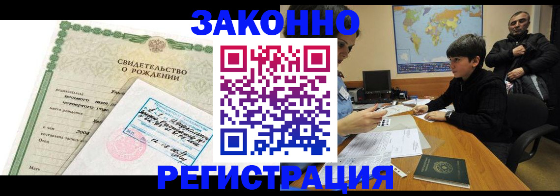 временная регистрация купить в Новомосковске