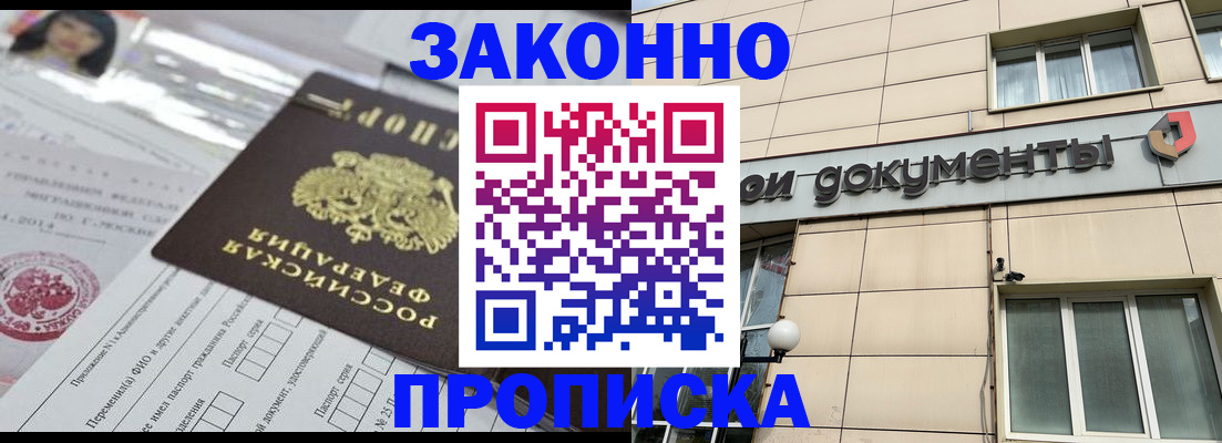 прописка законно в Новомосковске