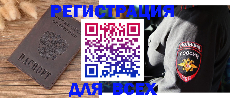 прописка штамп в Новомосковске